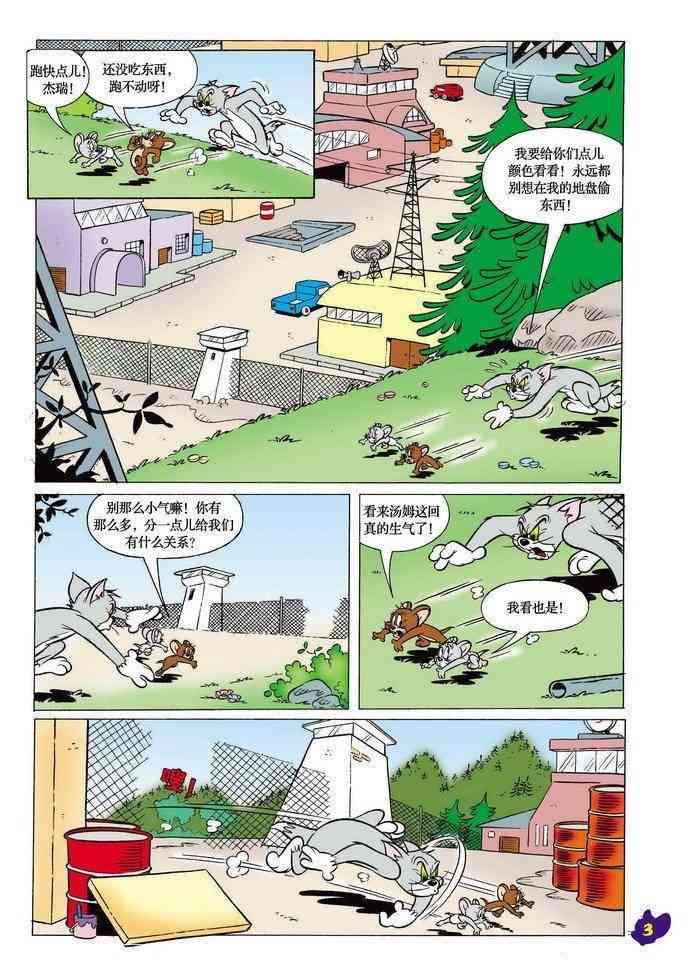 猫和老鼠 - 第14话 - 第2张图