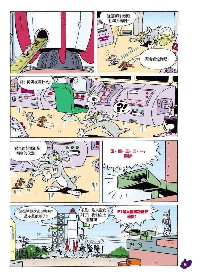 猫和老鼠 - 第14话 - 第4张图