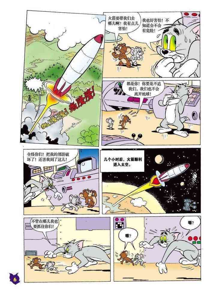 猫和老鼠 - 第14话 - 第5张图