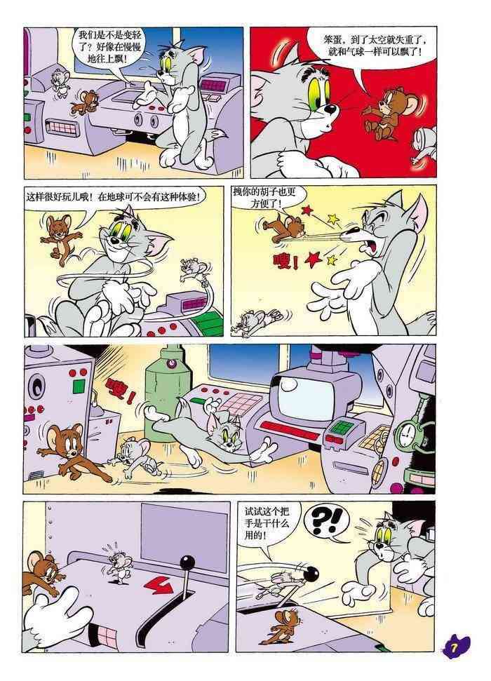 猫和老鼠 - 第14话 - 第6张图