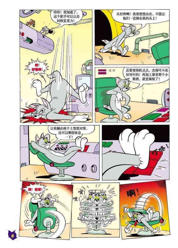 猫和老鼠 - 第14话 - 第7张图