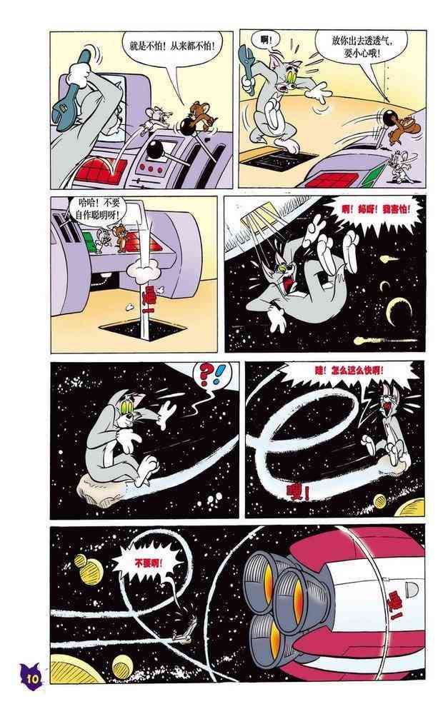 猫和老鼠 - 第14话 - 第9张图