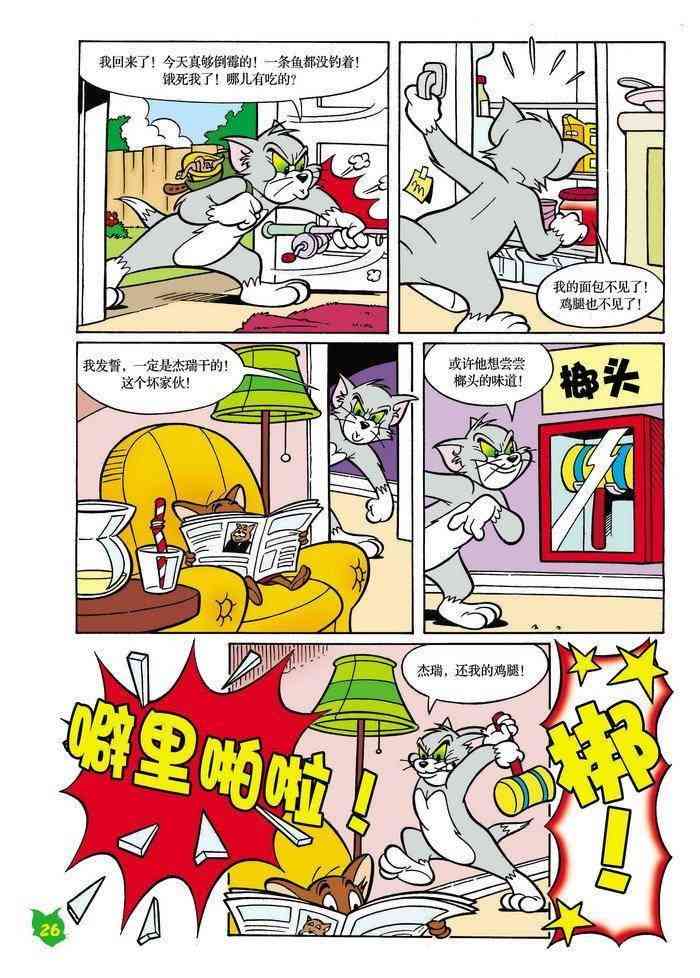 猫和老鼠 - 第16话 - 第3张图