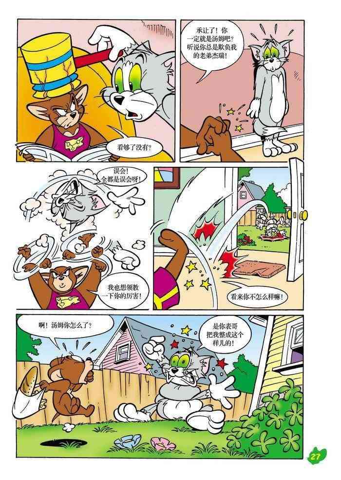 猫和老鼠 - 第16话 - 第4张图