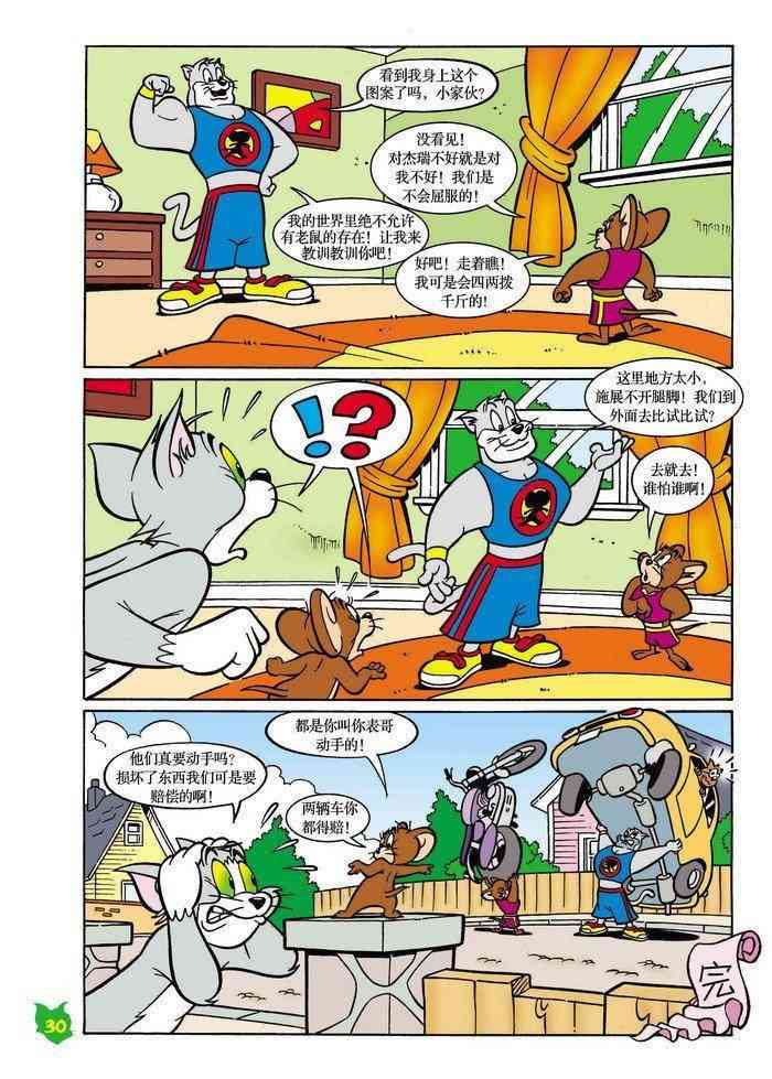 猫和老鼠 - 第16话 - 第7张图