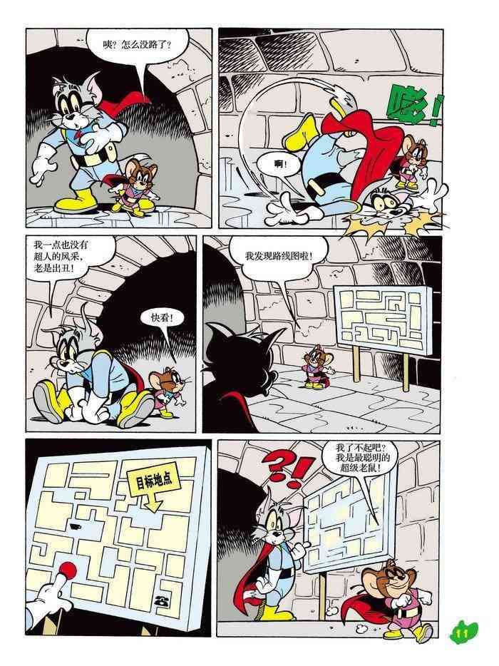 猫和老鼠 - 第15话 - 第10张图