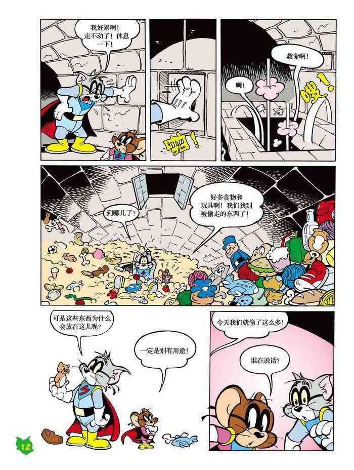 猫和老鼠 - 第15话 - 第11张图