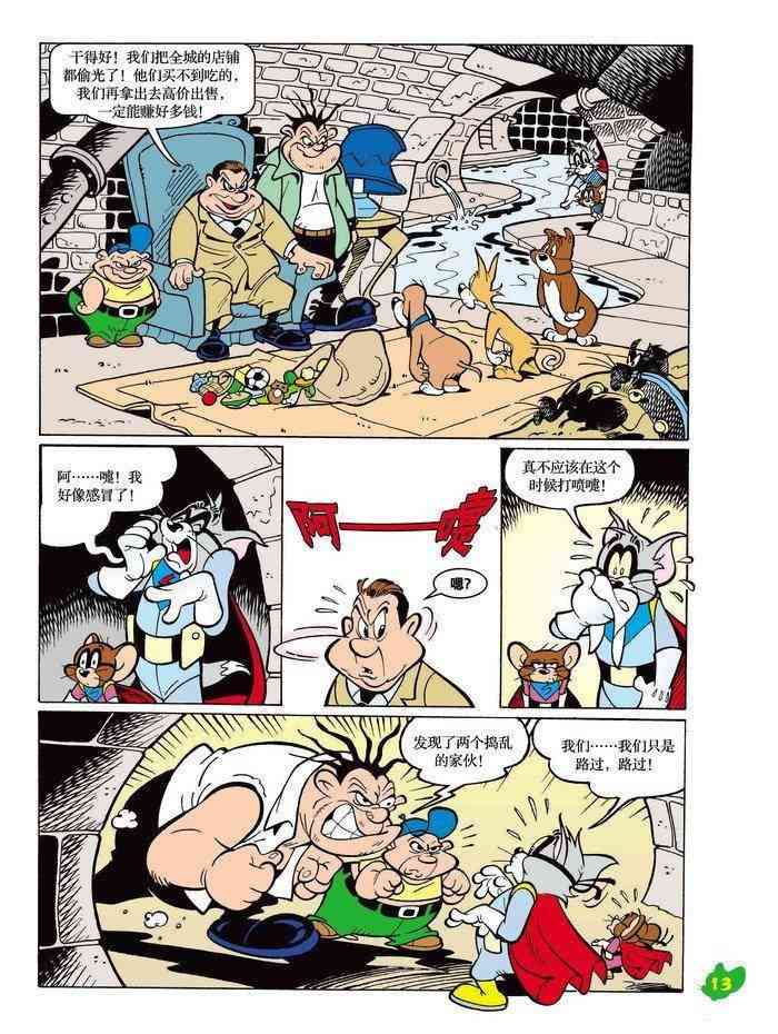 猫和老鼠 - 第15话 - 第12张图