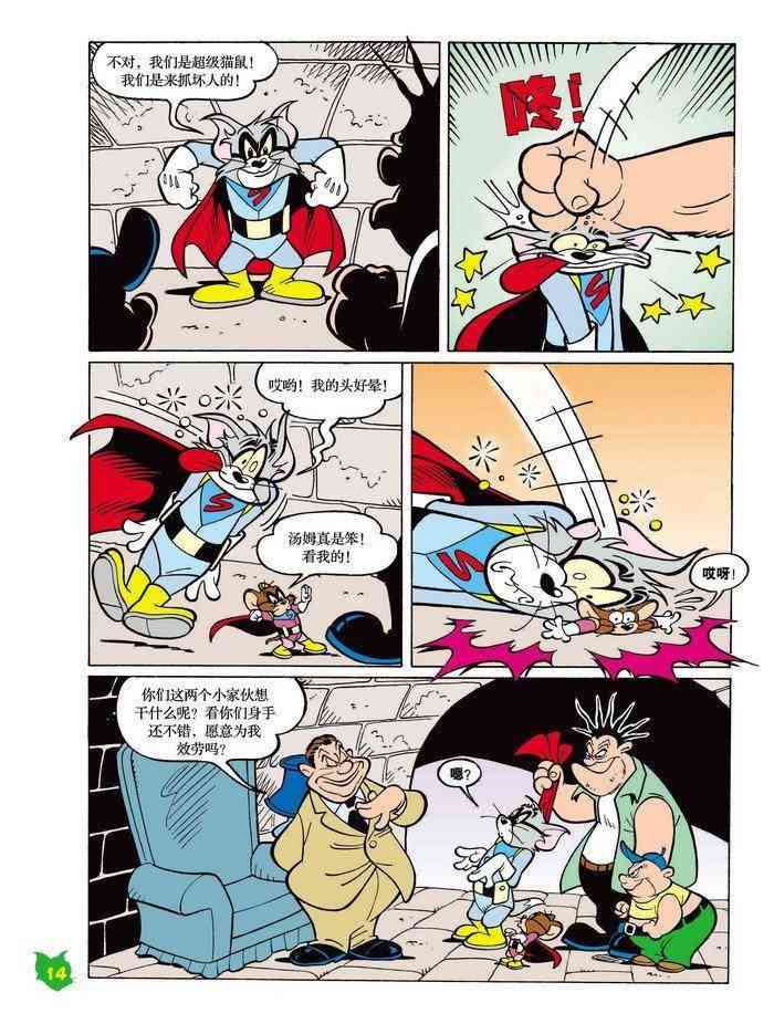 猫和老鼠 - 第15话 - 第13张图