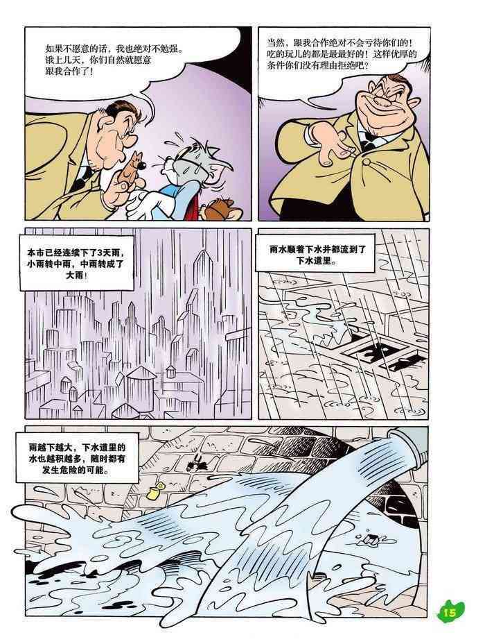 猫和老鼠 - 第15话 - 第14张图