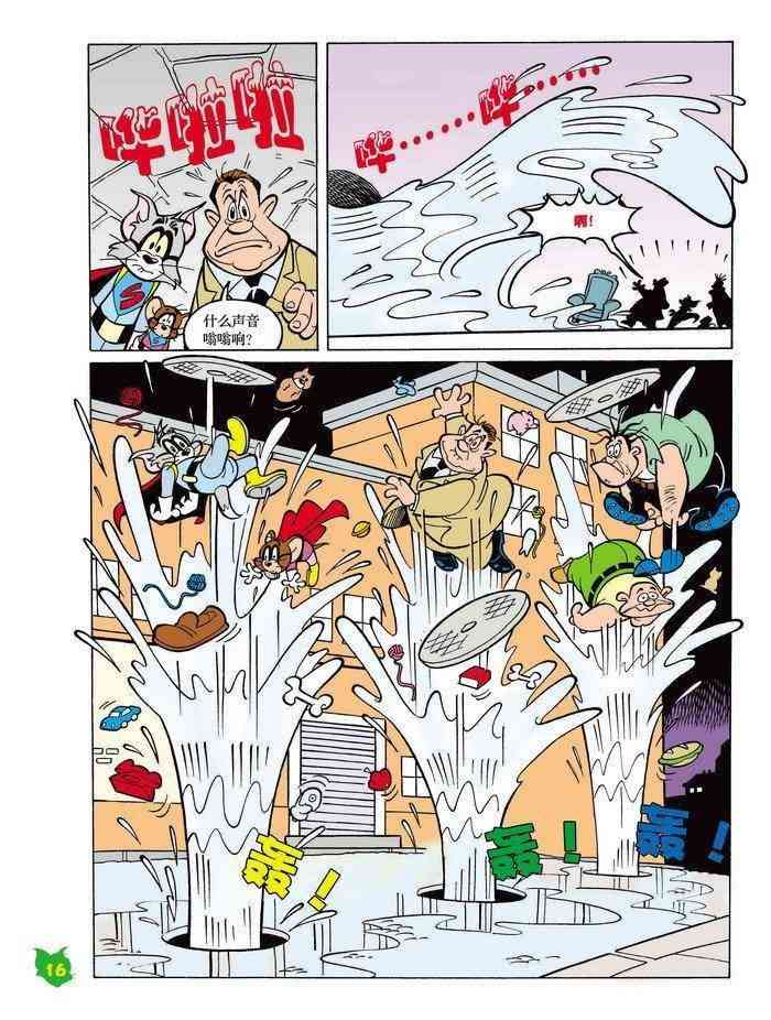 猫和老鼠 - 第15话 - 第15张图