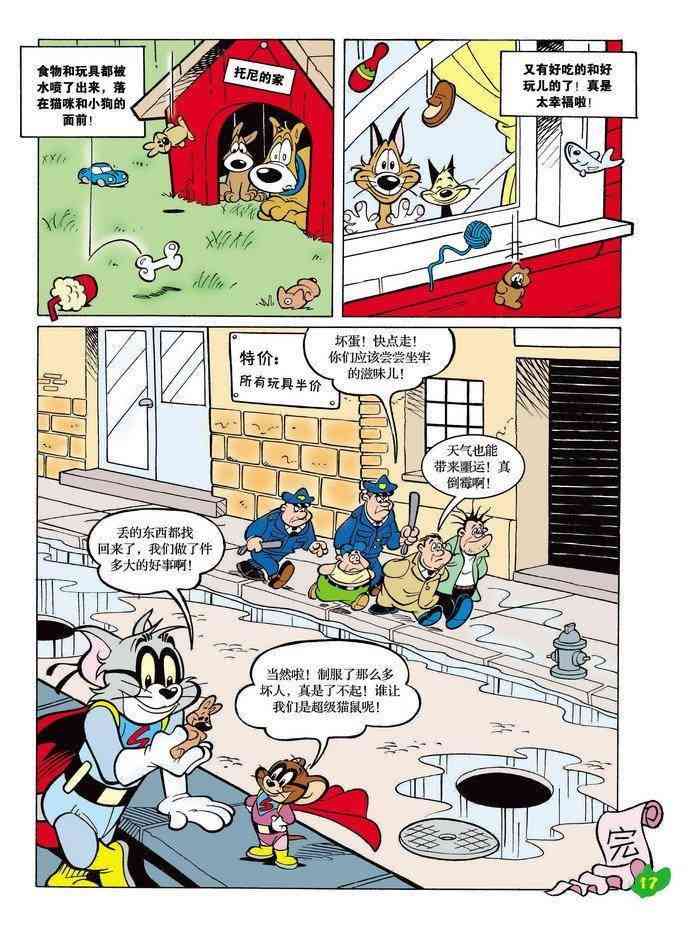 猫和老鼠 - 第15话 - 第16张图