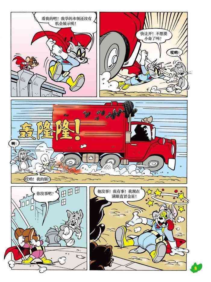 猫和老鼠 - 第15话 - 第2张图