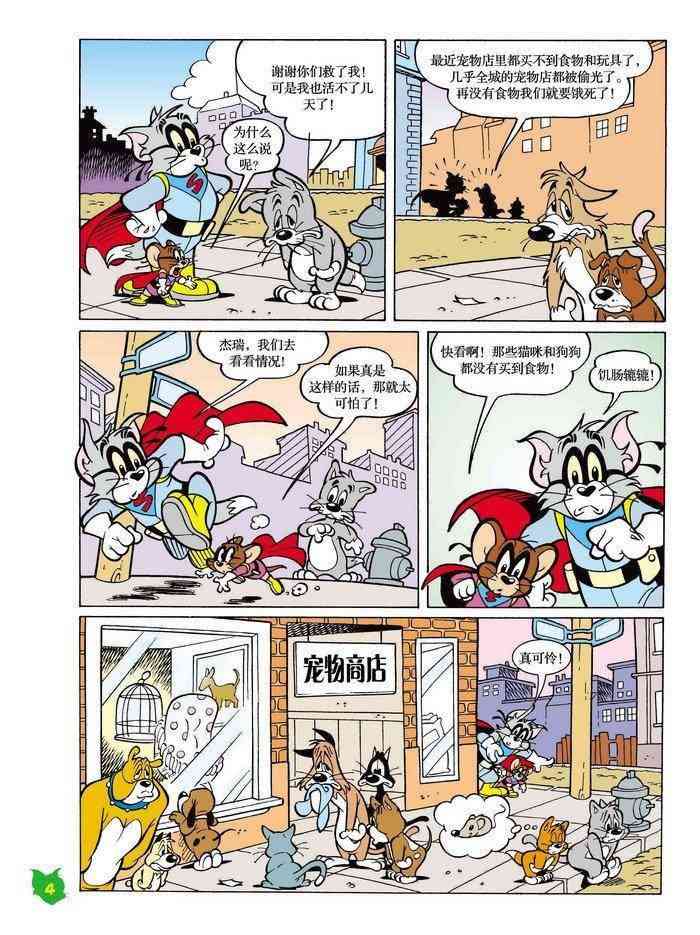 猫和老鼠 - 第15话 - 第3张图