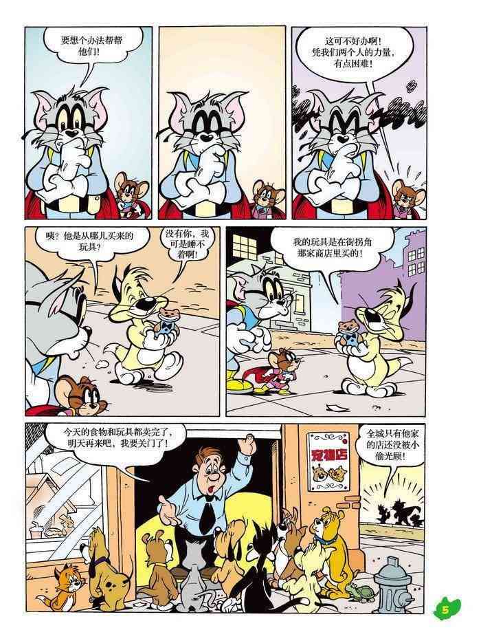 猫和老鼠 - 第15话 - 第4张图