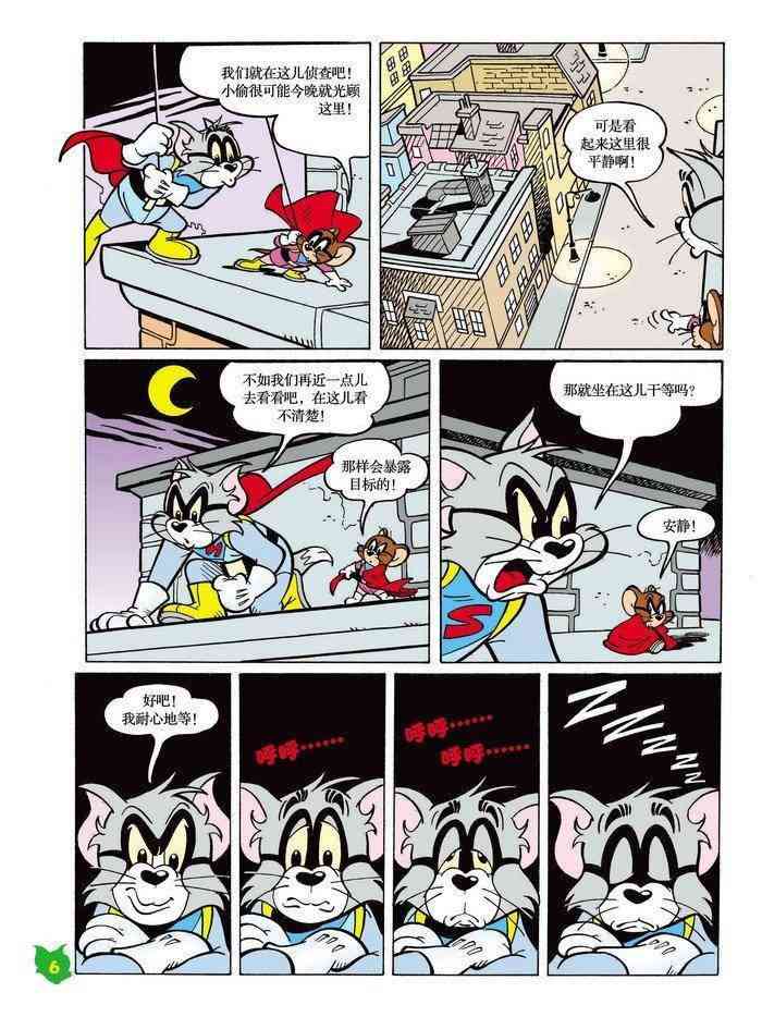 猫和老鼠 - 第15话 - 第5张图