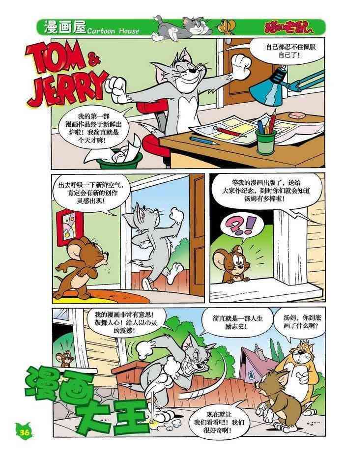 猫和老鼠 - 第17话 - 第1张图