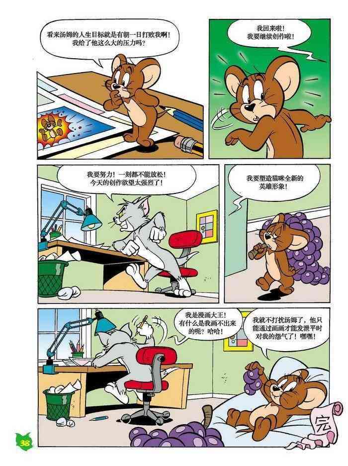 猫和老鼠 - 第17话 - 第3张图