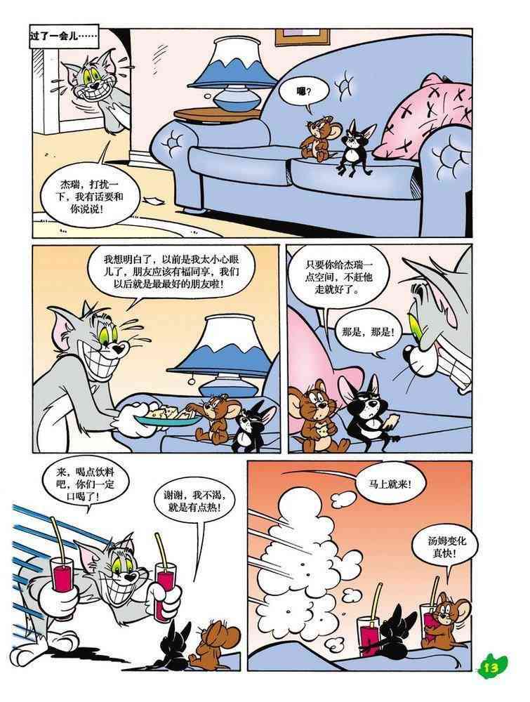 猫和老鼠 - 第18话 - 第12张图