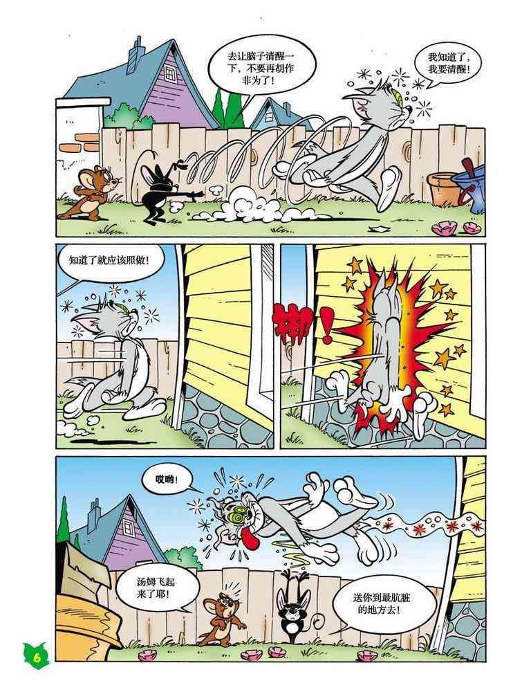 猫和老鼠 - 第18话 - 第5张图