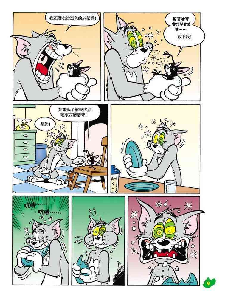 猫和老鼠 - 第18话 - 第8张图
