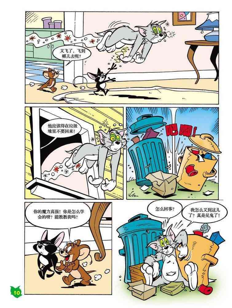 猫和老鼠 - 第18话 - 第9张图