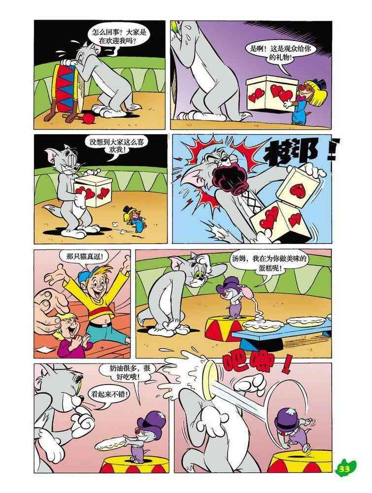 猫和老鼠 - 第19话 - 第10张图