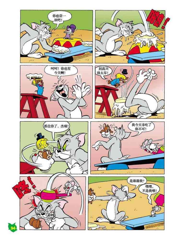 猫和老鼠 - 第19话 - 第11张图