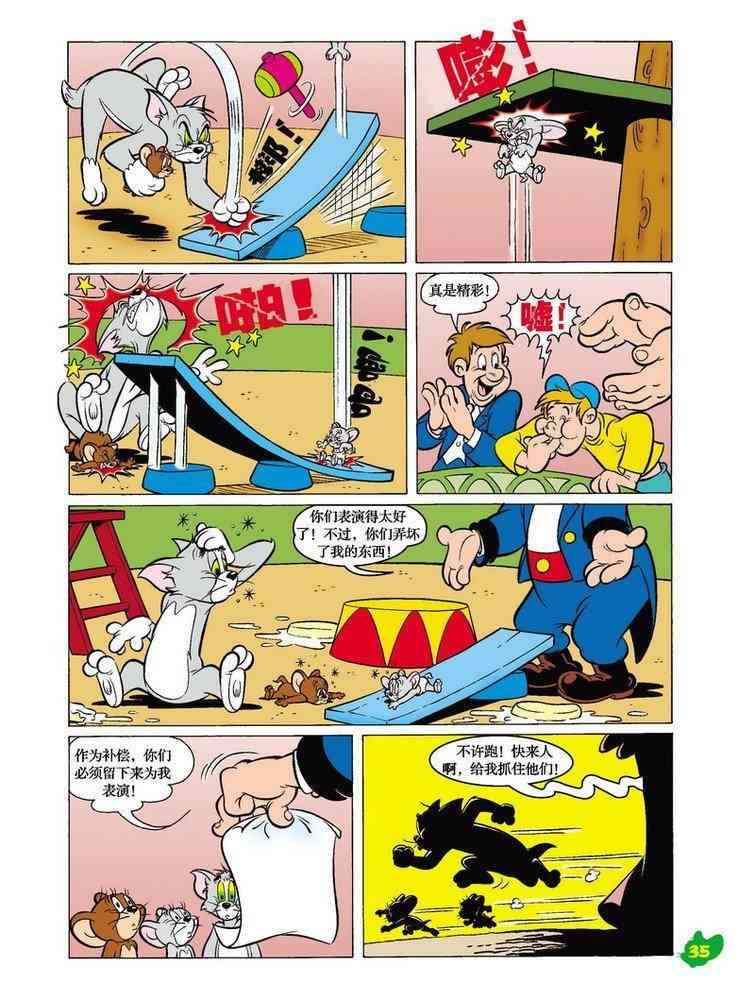 猫和老鼠 - 第19话 - 第12张图