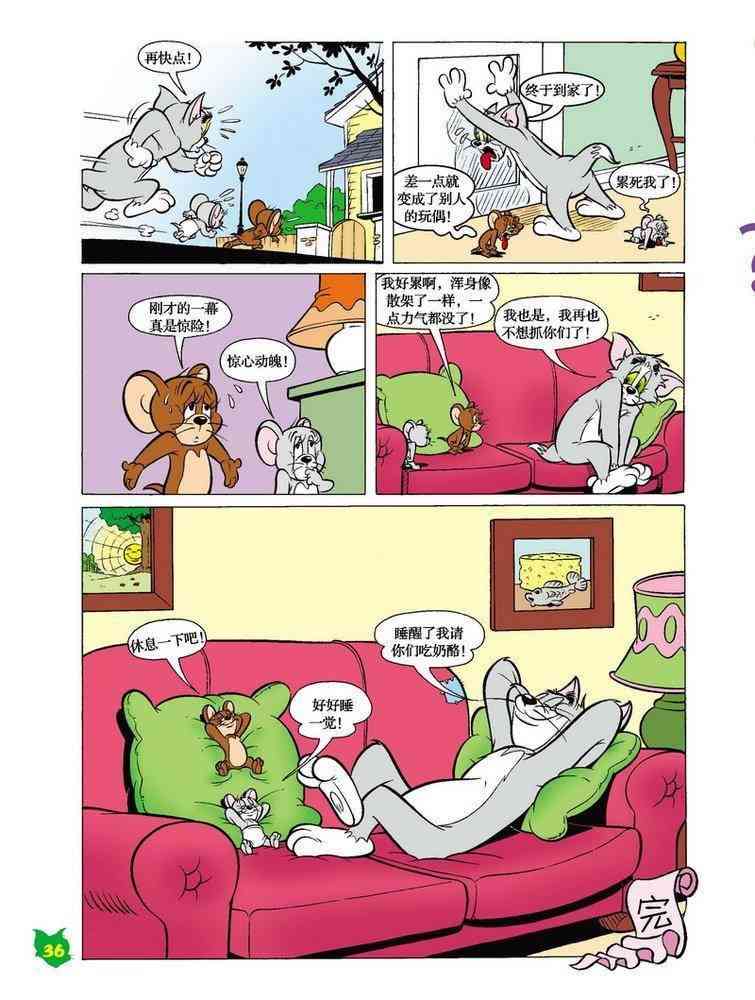 猫和老鼠 - 第19话 - 第13张图