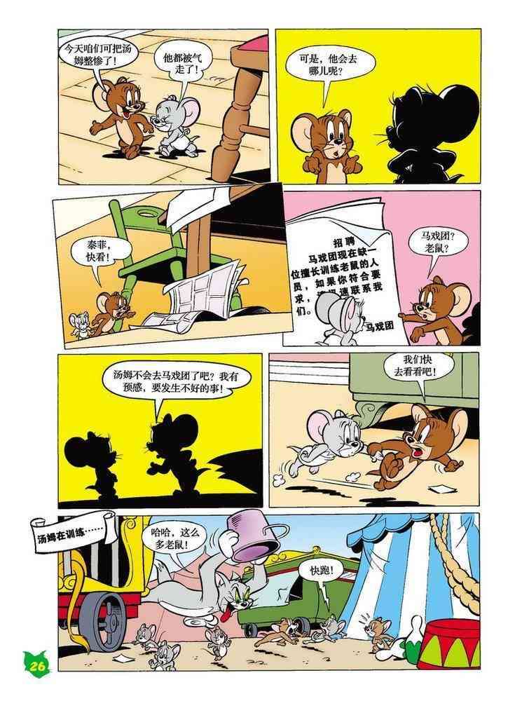 猫和老鼠 - 第19话 - 第3张图