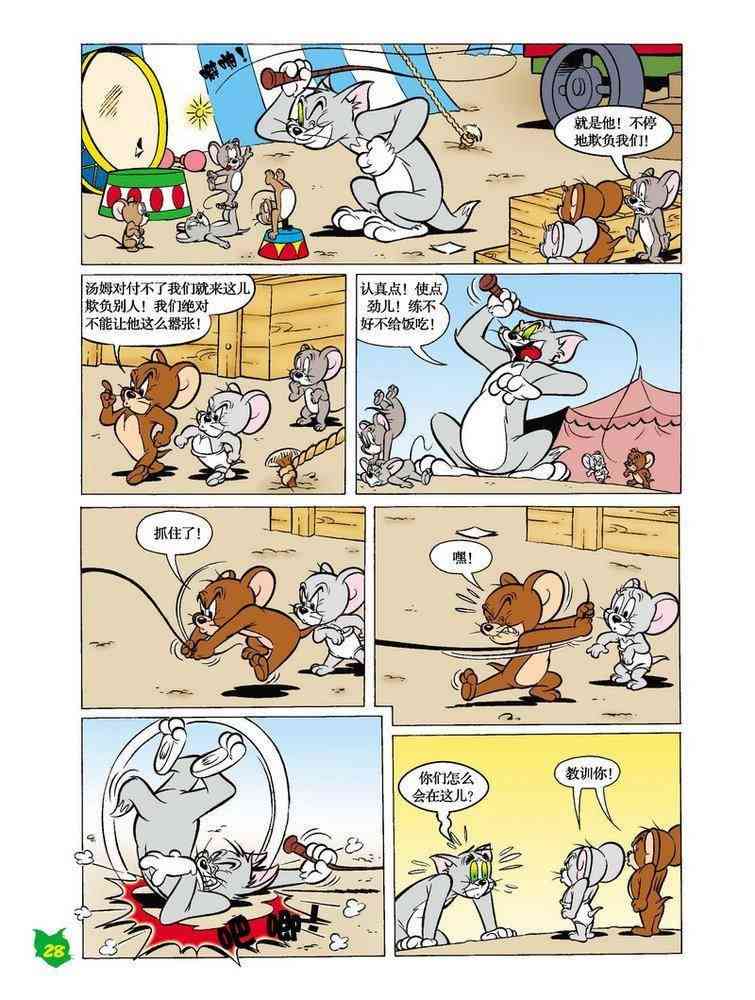 猫和老鼠 - 第19话 - 第5张图