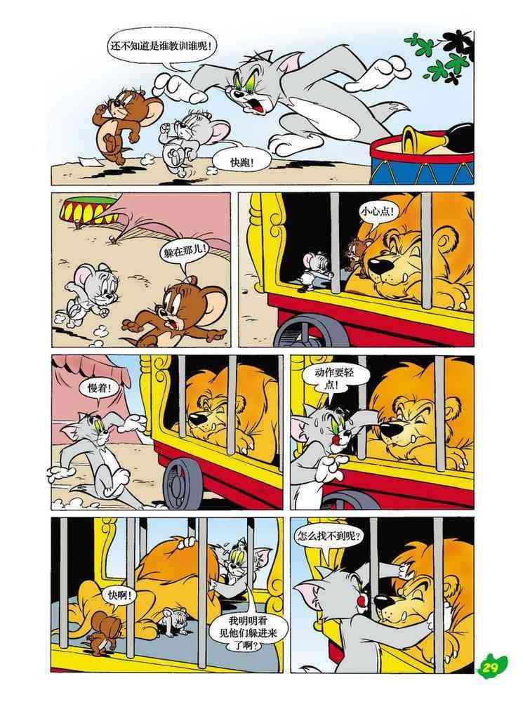 猫和老鼠 - 第19话 - 第6张图