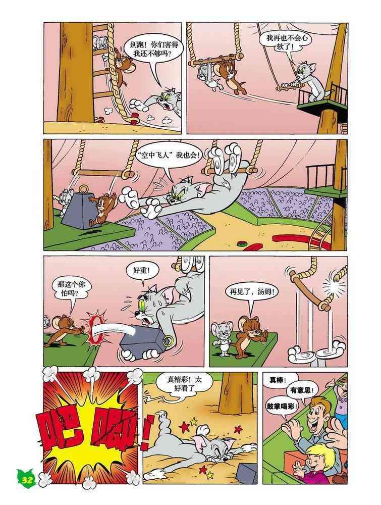 猫和老鼠 - 第19话 - 第9张图