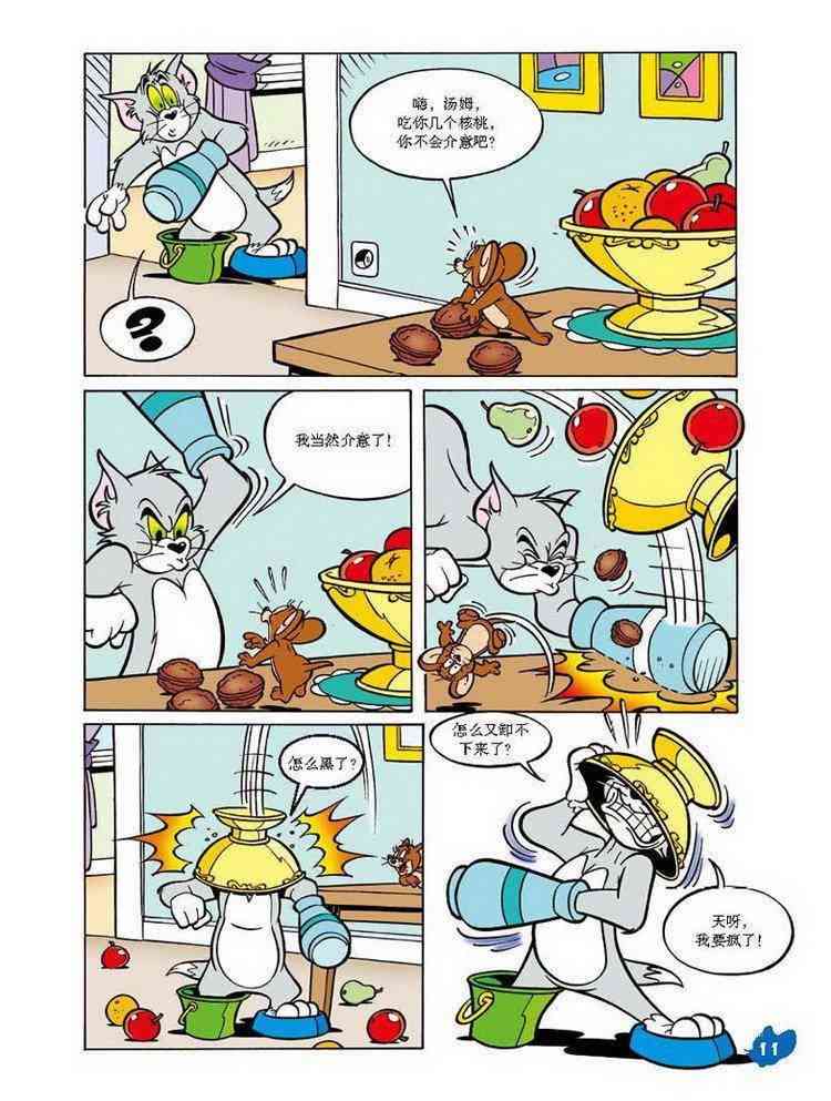猫和老鼠 - 第20话 - 第10张图
