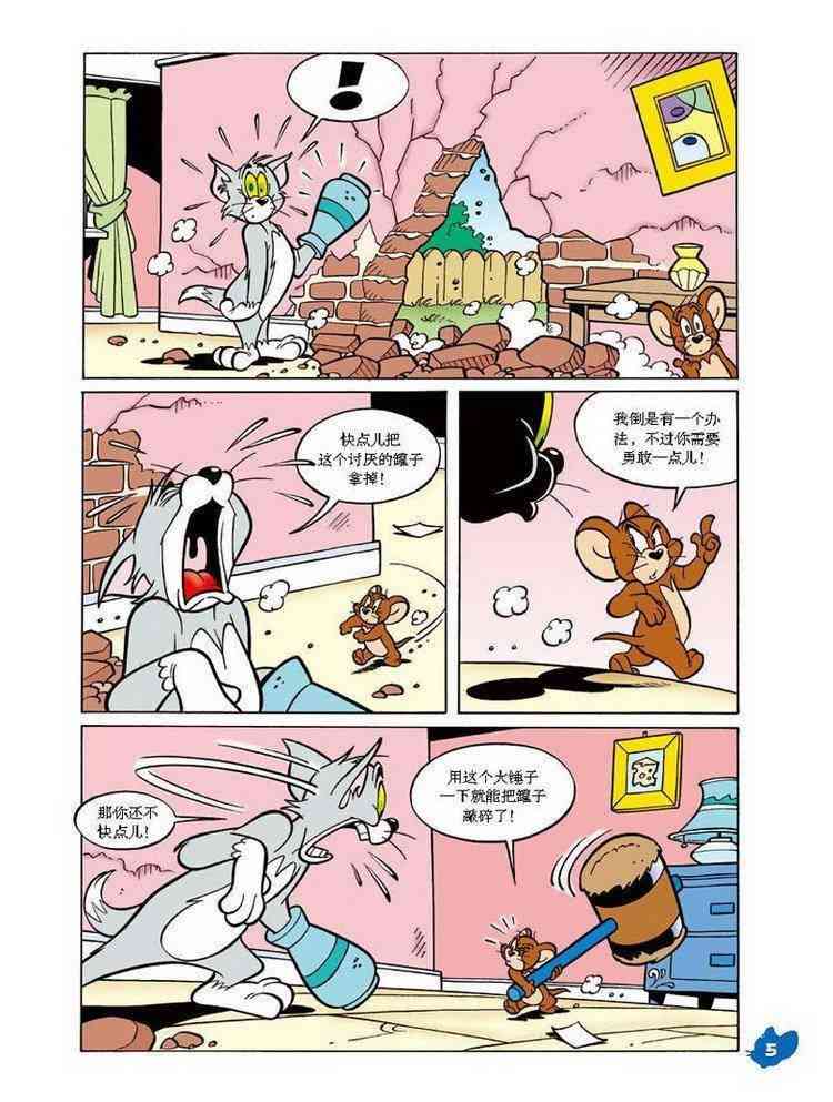猫和老鼠 - 第20话 - 第4张图