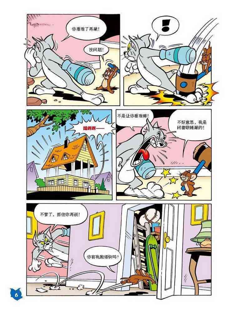 猫和老鼠 - 第20话 - 第5张图