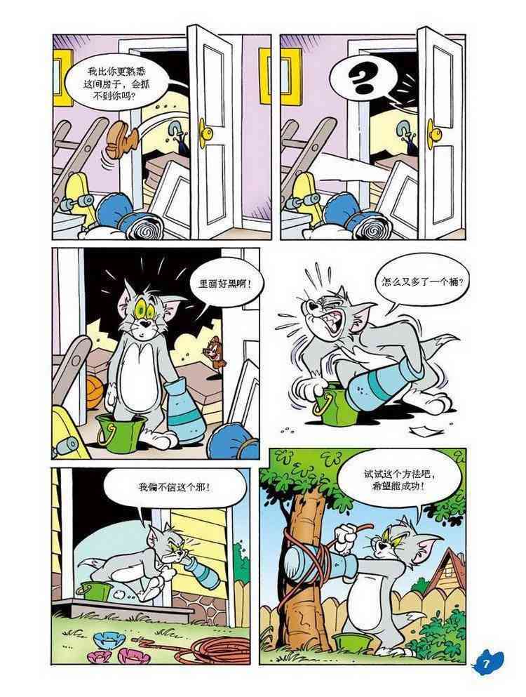 猫和老鼠 - 第20话 - 第6张图