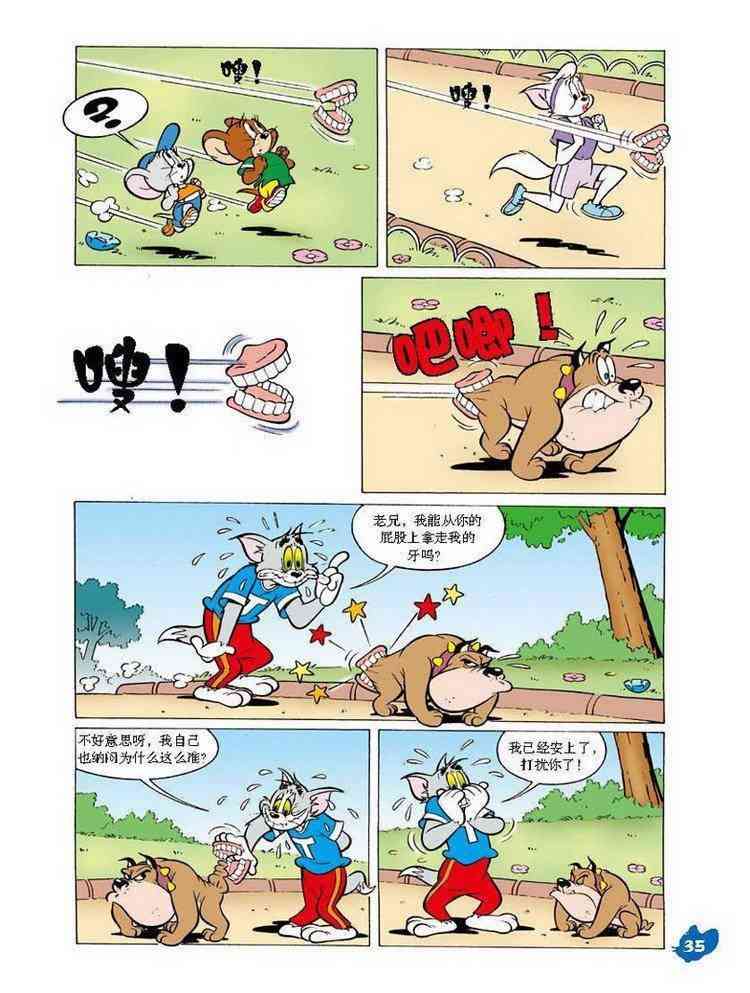 猫和老鼠 - 第21话 - 第11张图