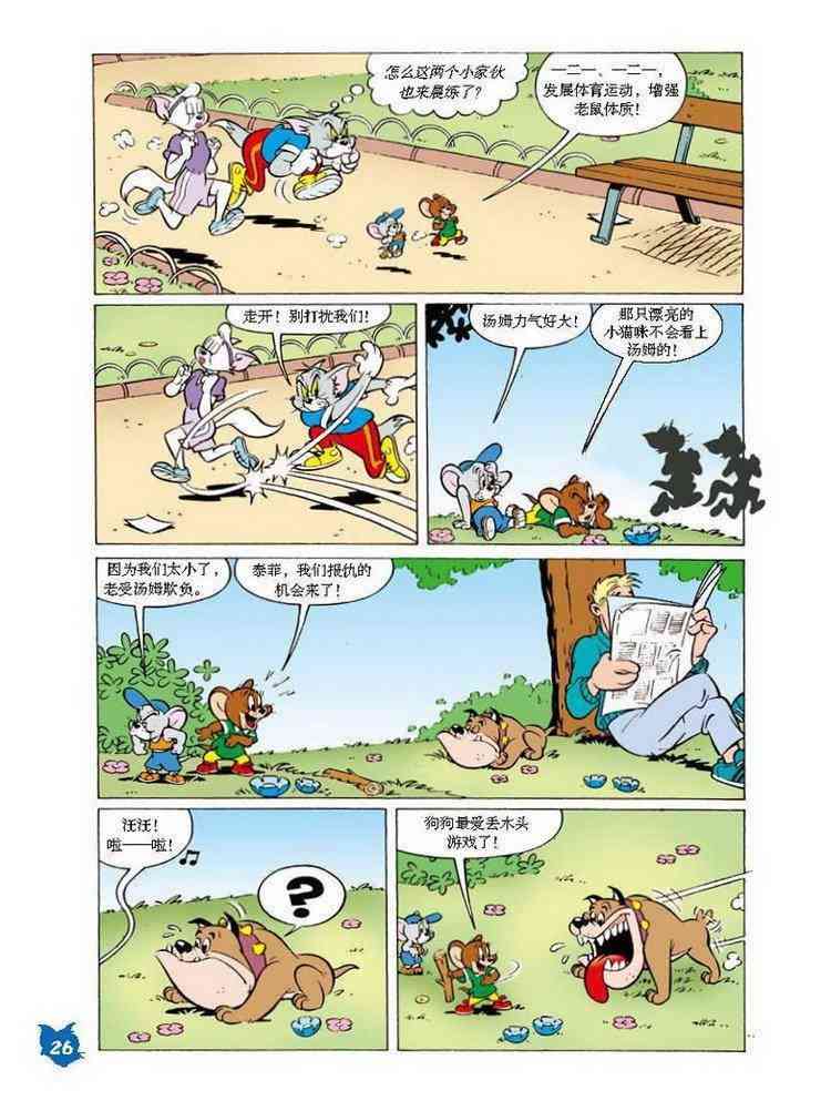 猫和老鼠 - 第21话 - 第2张图