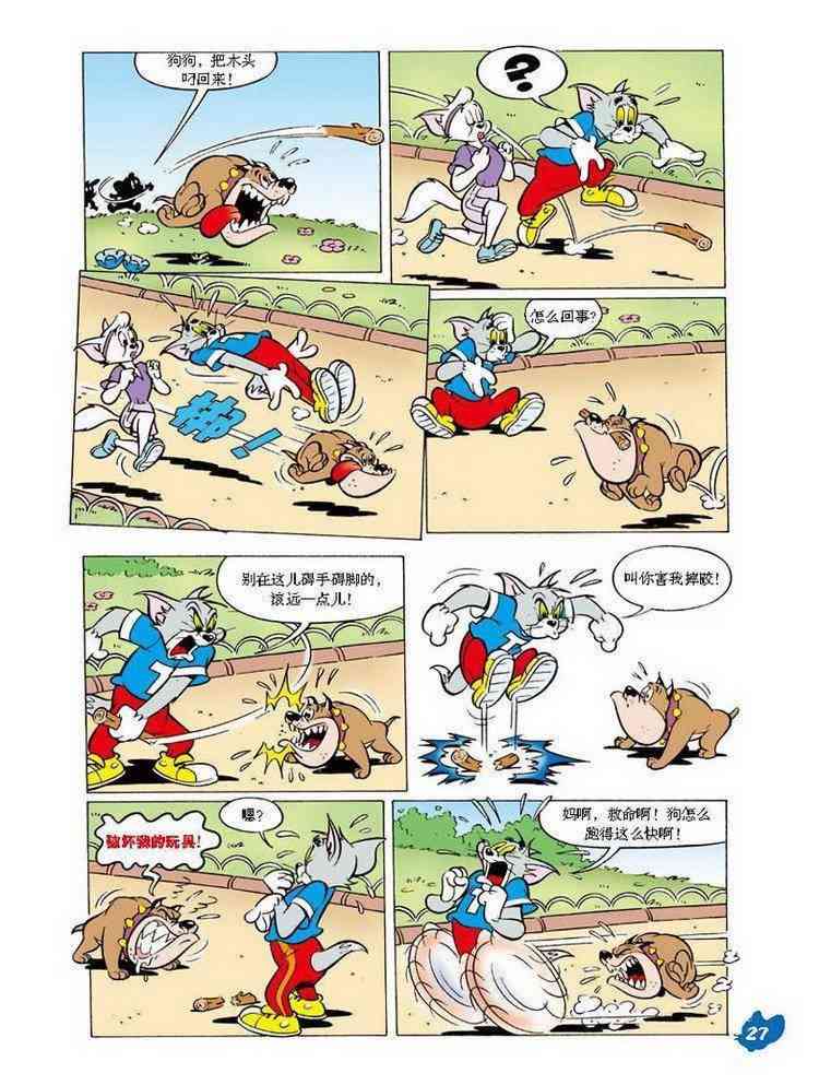 猫和老鼠 - 第21话 - 第3张图