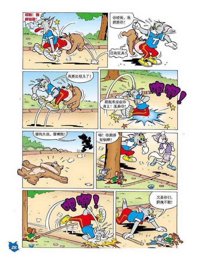 猫和老鼠 - 第21话 - 第4张图