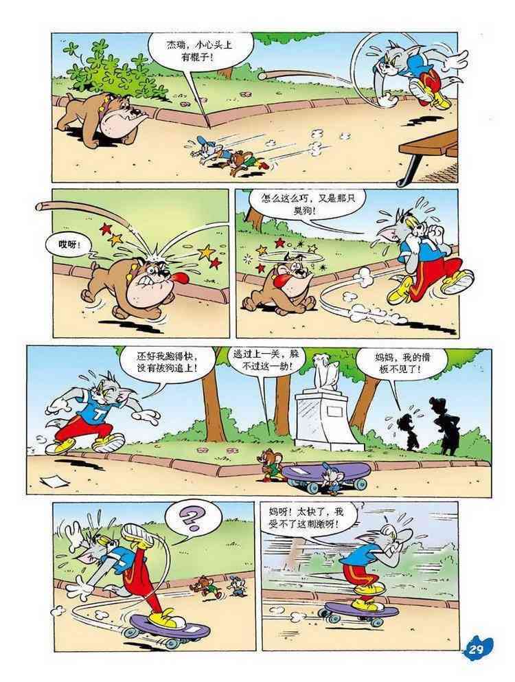 猫和老鼠 - 第21话 - 第5张图