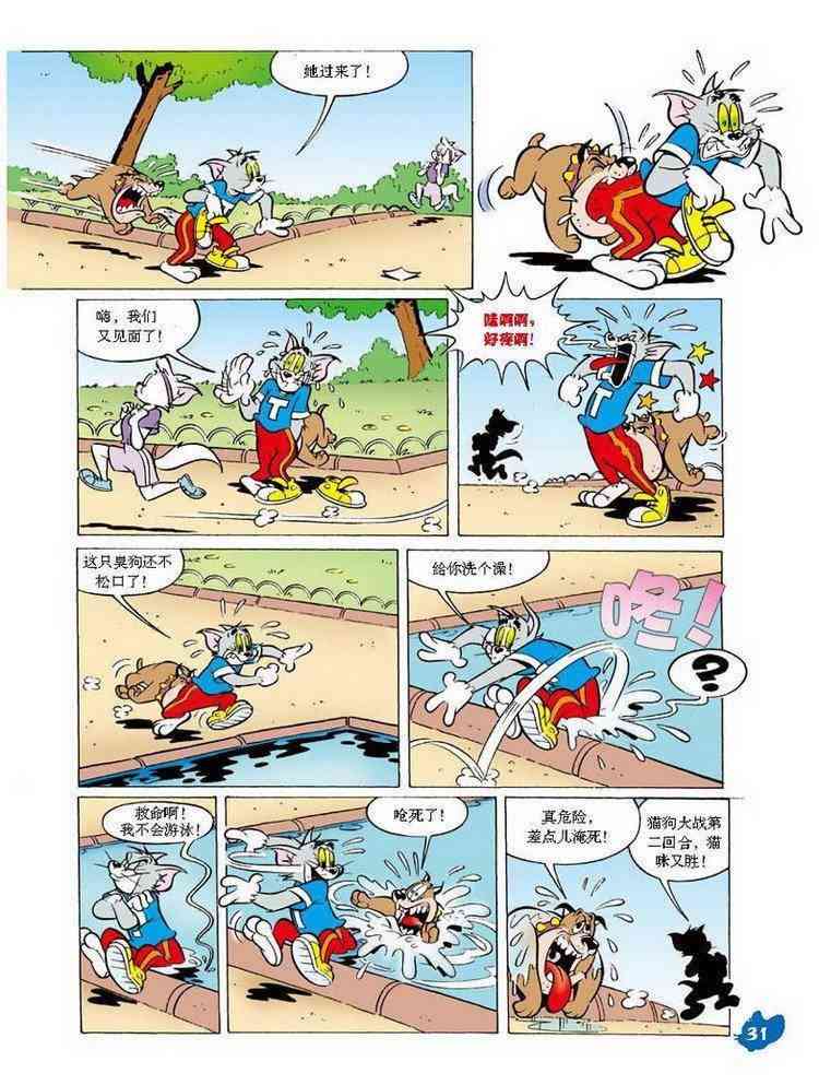 猫和老鼠 - 第21话 - 第7张图