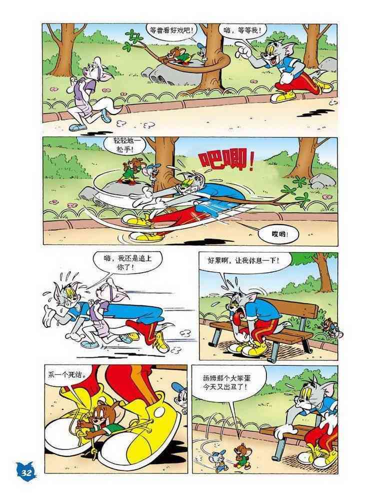 猫和老鼠 - 第21话 - 第8张图