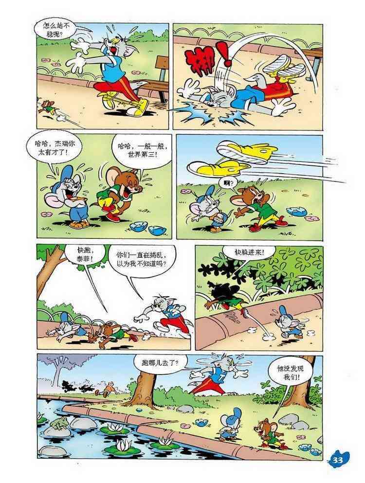 猫和老鼠 - 第21话 - 第9张图