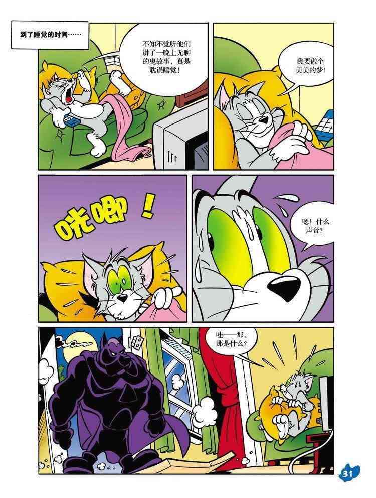 猫和老鼠 - 第22话 - 第3张图