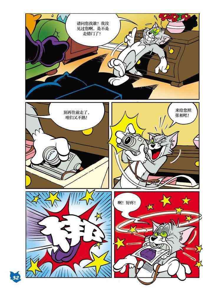 猫和老鼠 - 第22话 - 第4张图