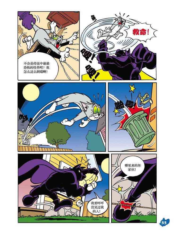 猫和老鼠 - 第22话 - 第5张图