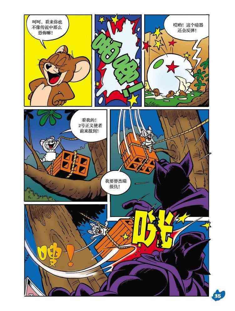 猫和老鼠 - 第22话 - 第7张图